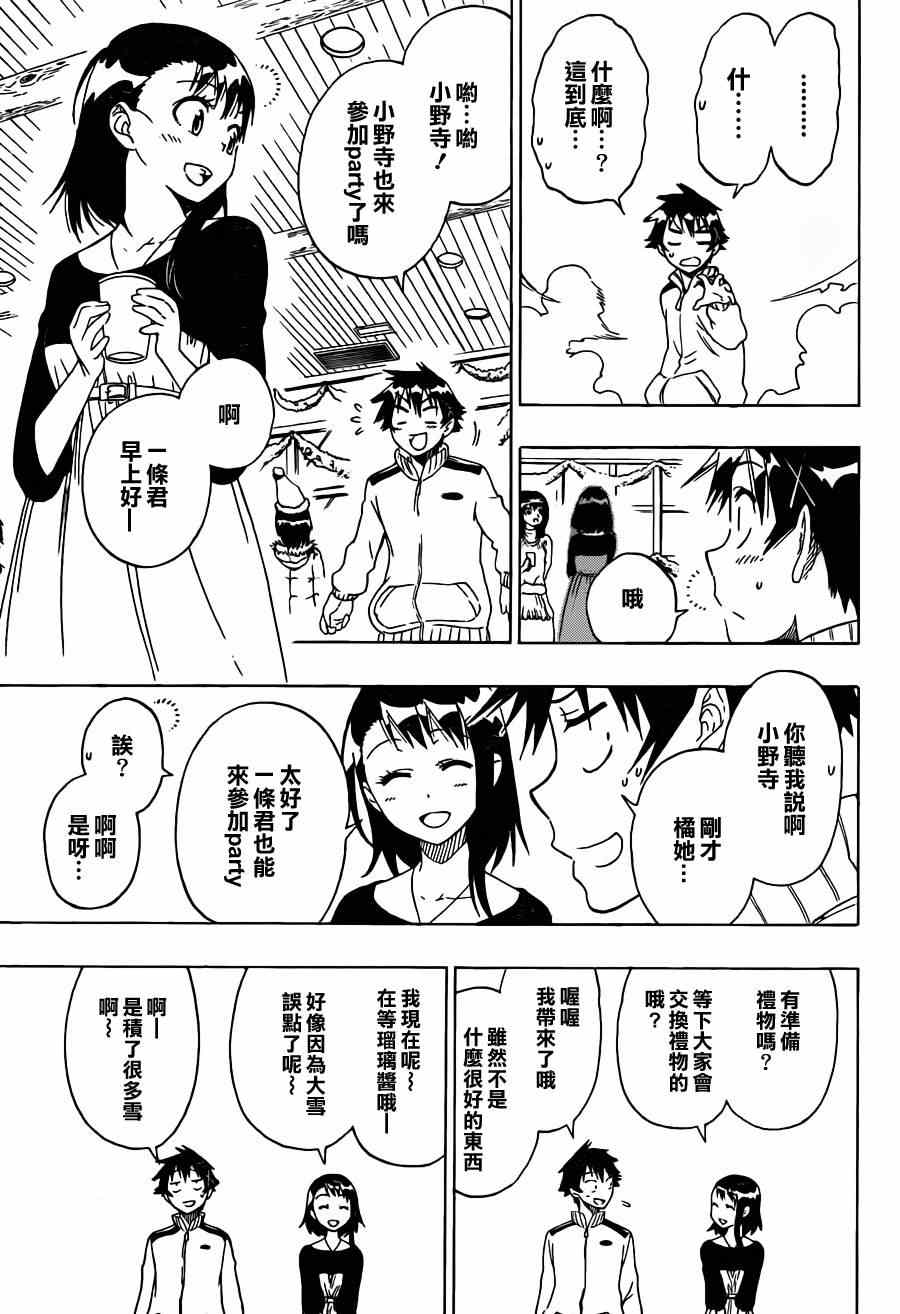 伪恋漫画全集免费漫画,第63话在那之后5图