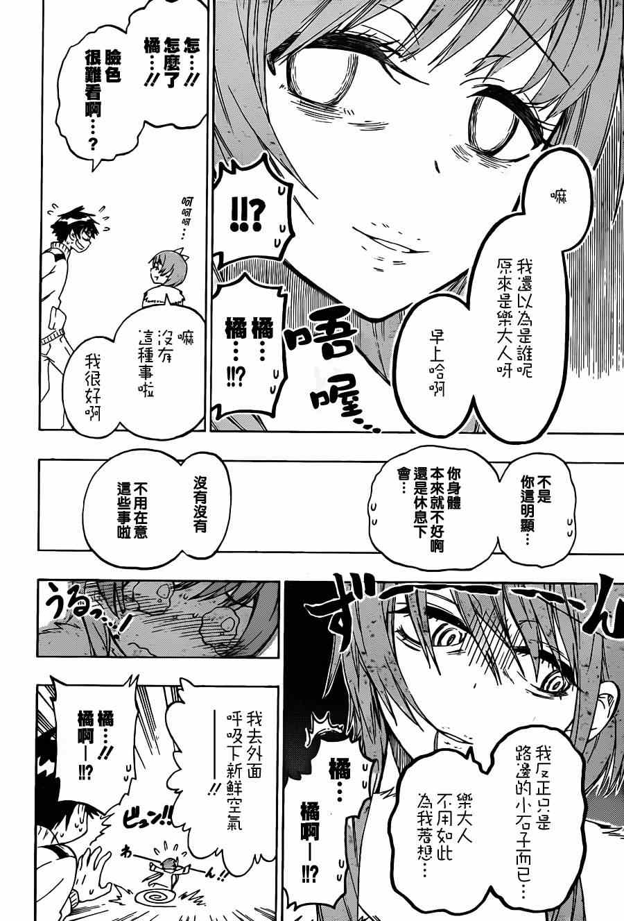 伪恋漫画全集免费漫画,第63话在那之后4图