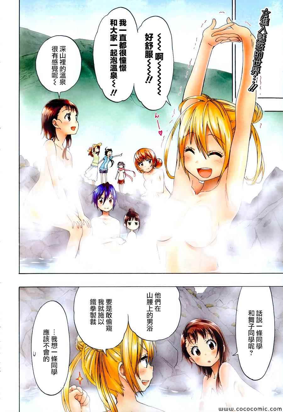 伪恋step歌词漫画,外传：第3话全彩特别篇2图