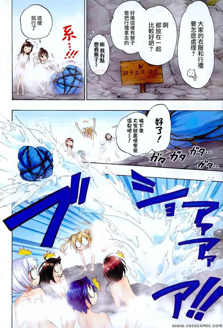 伪恋step歌词漫画,外传：第3话全彩特别篇4图