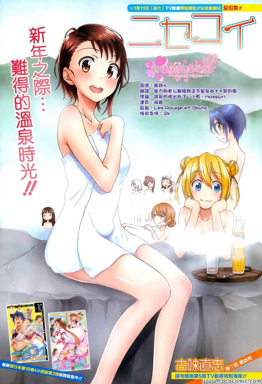 伪恋step歌词漫画,外传：第3话全彩特别篇1图