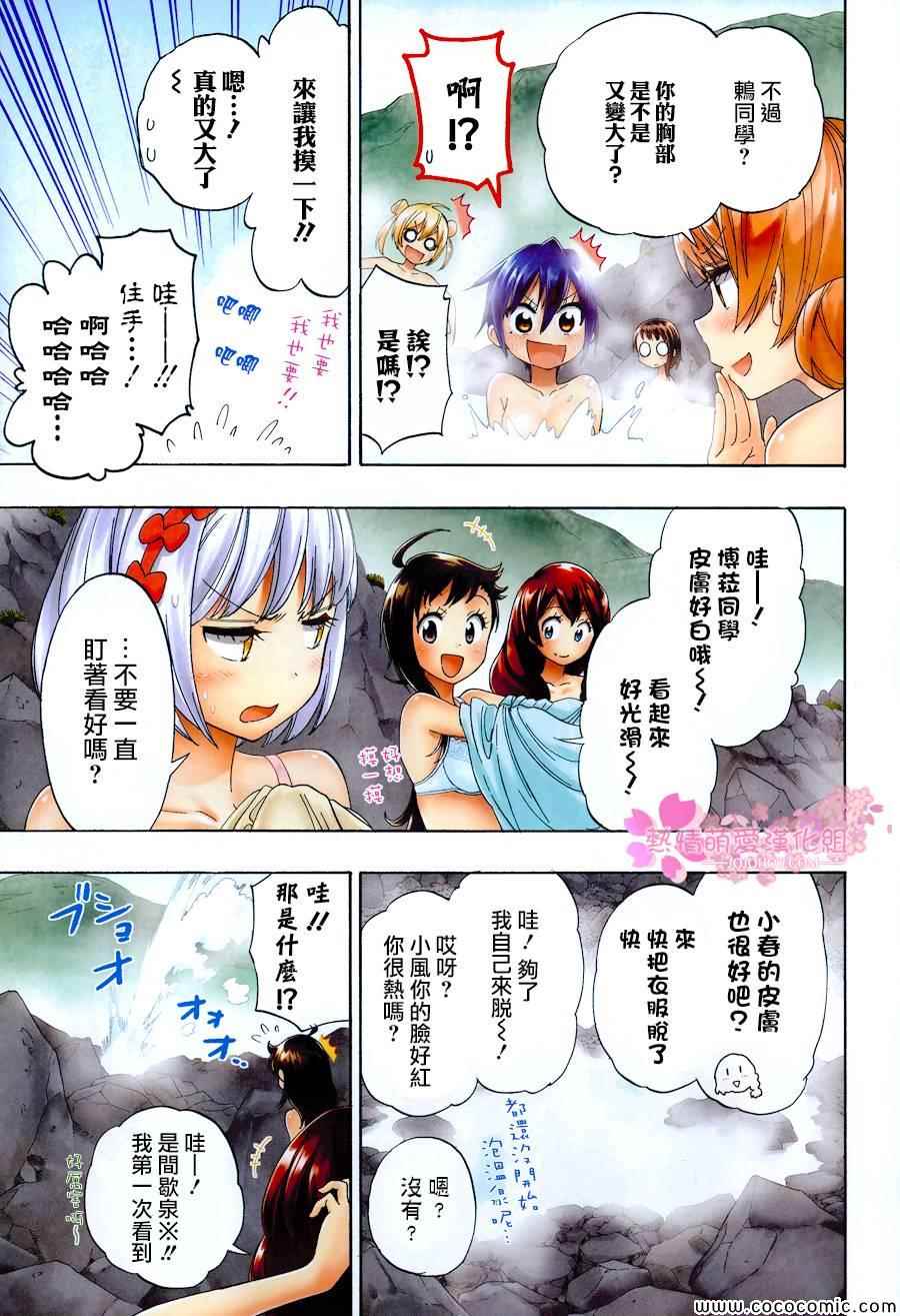 伪恋step歌词漫画,外传：第3话全彩特别篇3图