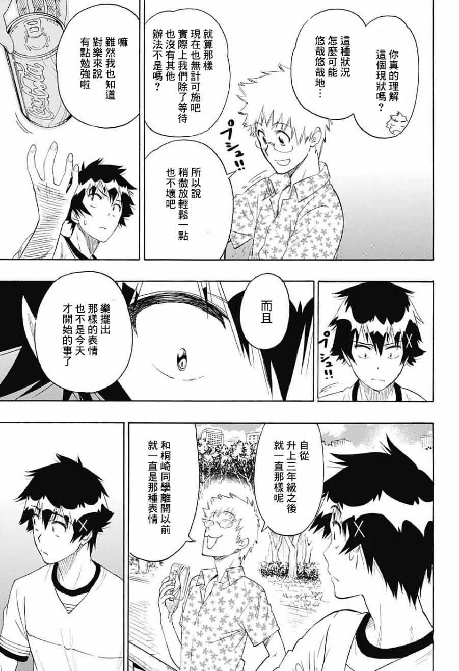 伪恋英文翻译漫画,第217话决定5图