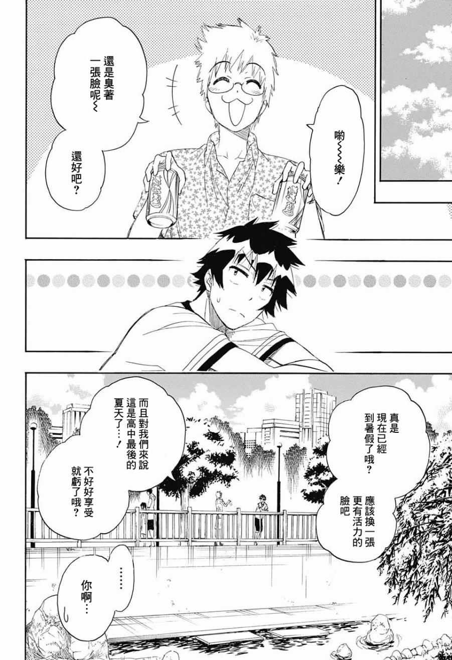 伪恋英文翻译漫画,第217话决定4图
