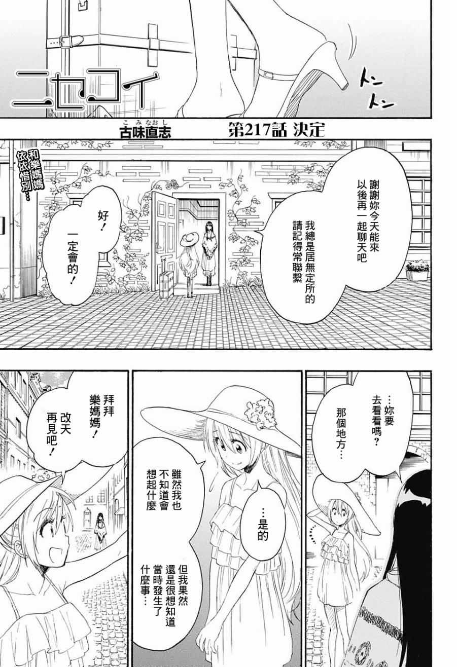 伪恋英文翻译漫画,第217话决定1图
