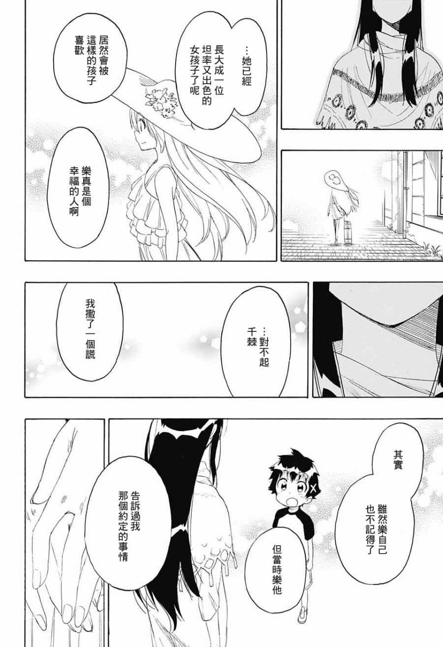 伪恋英文翻译漫画,第217话决定2图