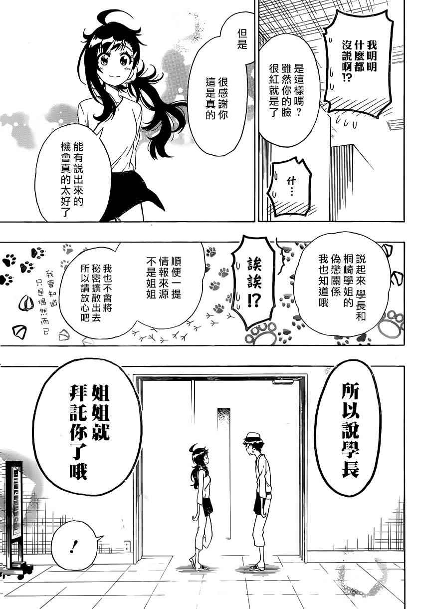 伪恋漫画外传漫画,第203话开始5图