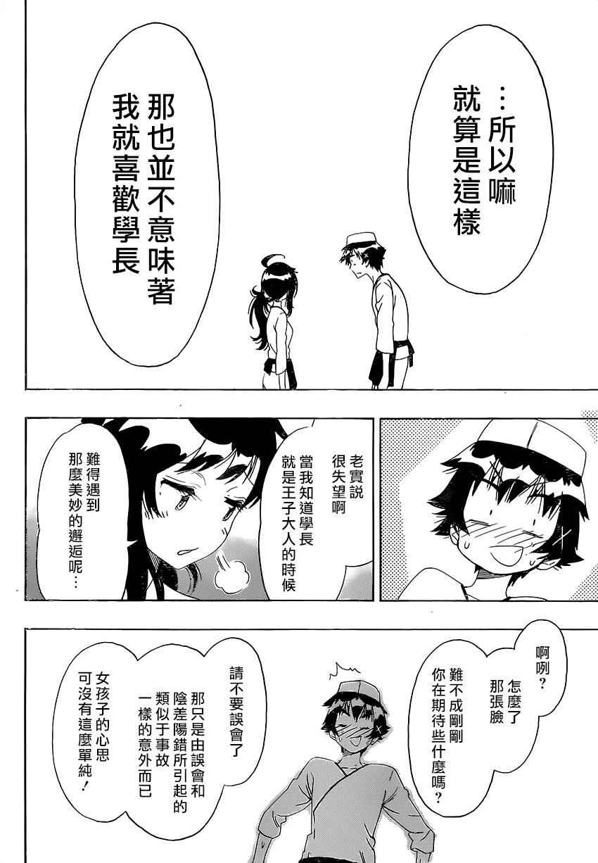 伪恋漫画外传漫画,第203话开始4图