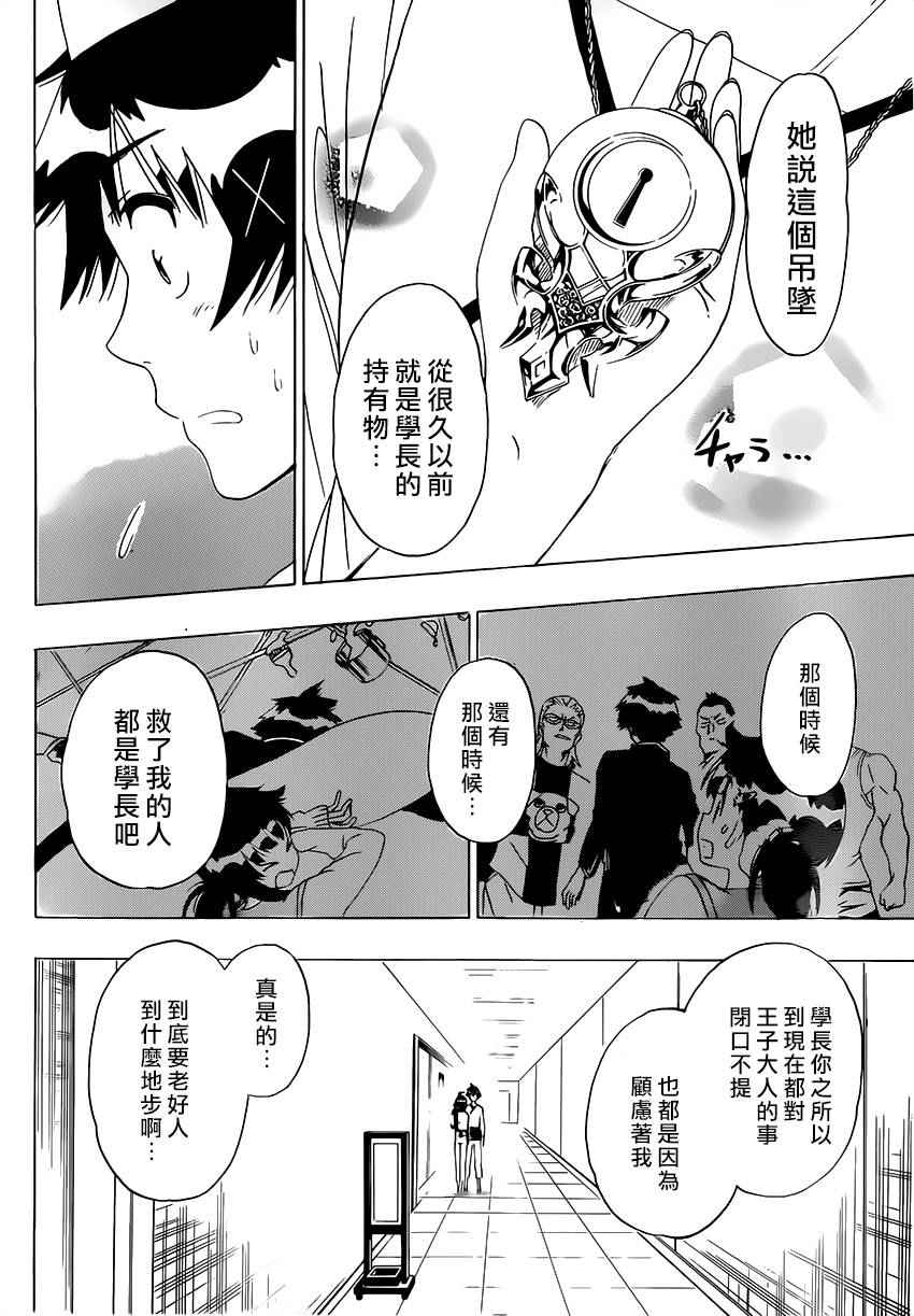 伪恋漫画外传漫画,第203话开始2图