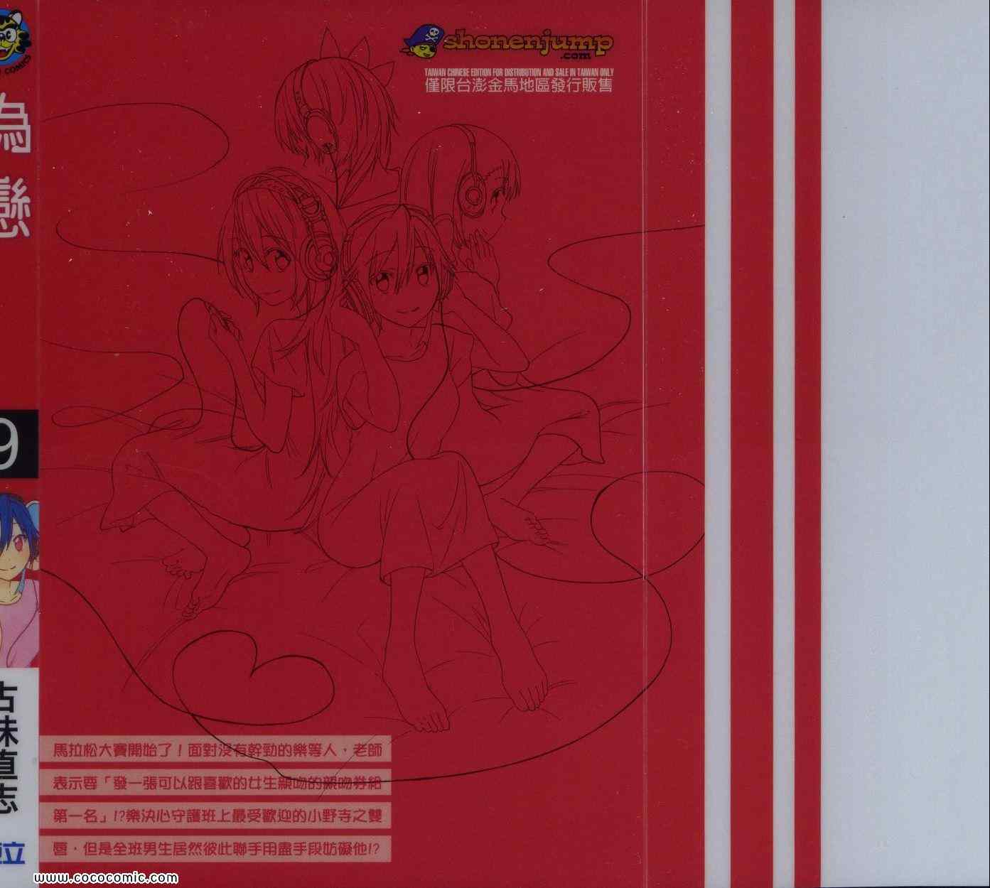 伪恋第二季全集观看樱花动漫漫画,第9卷5图