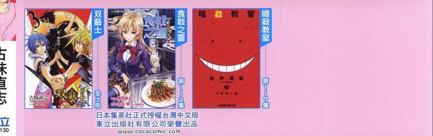 伪恋第二季全集观看樱花动漫漫画,第9卷3图