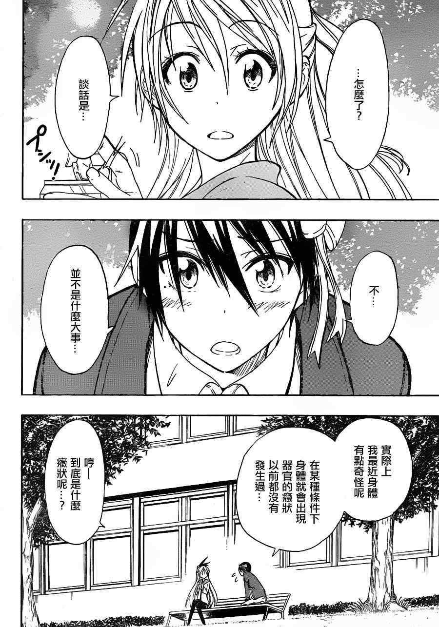 伪恋step歌词漫画,第20话钝感4图