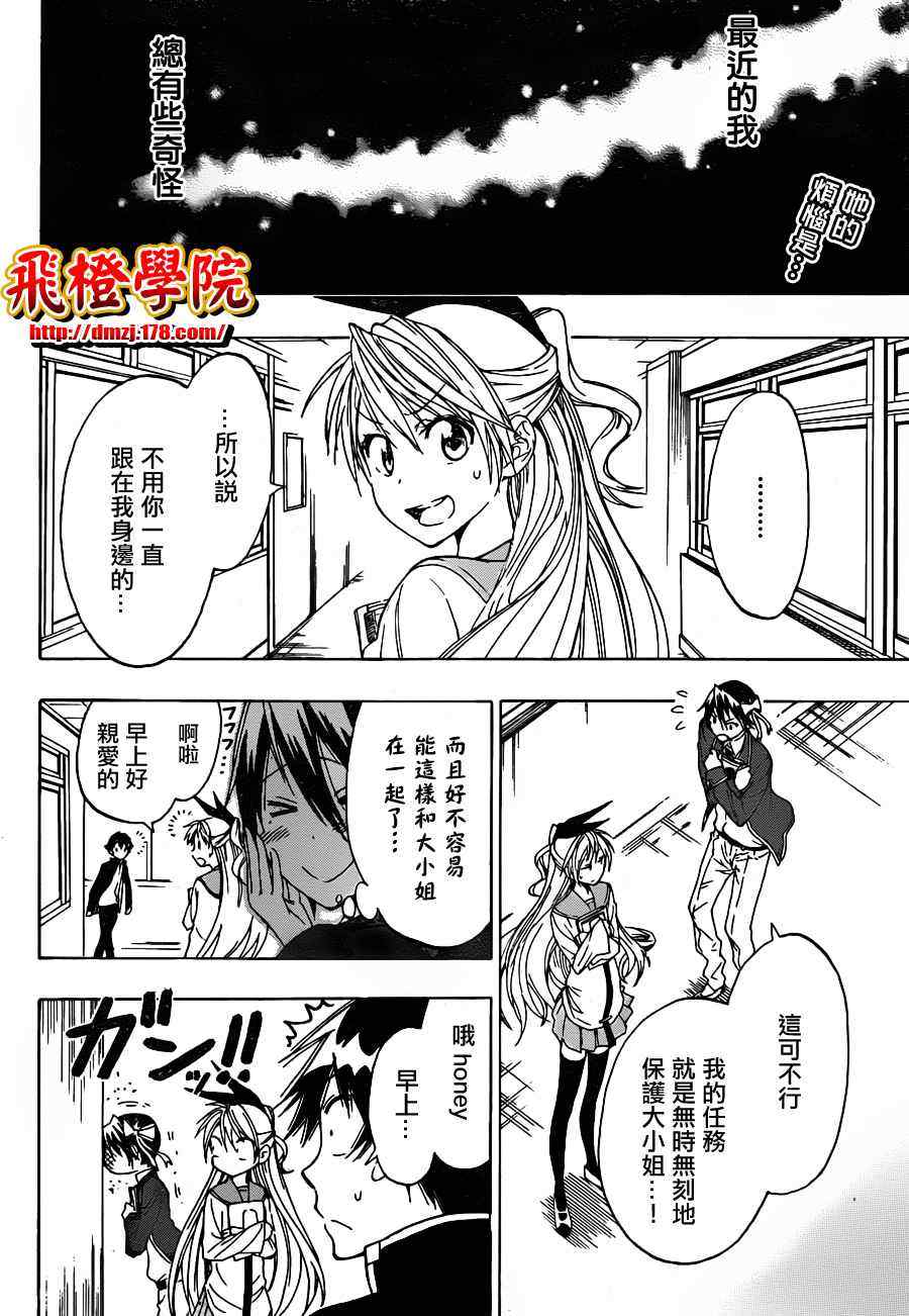 伪恋step歌词漫画,第20话钝感2图
