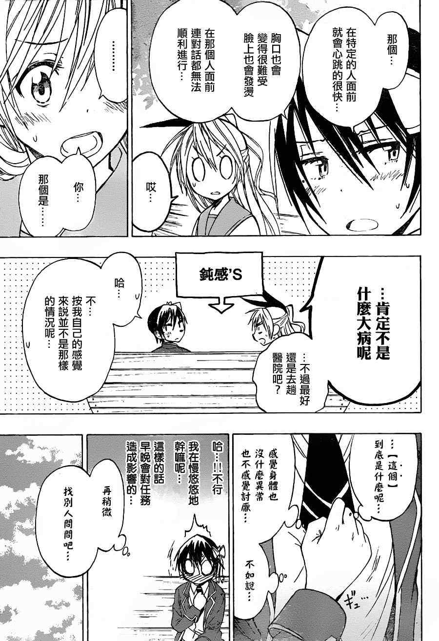 伪恋step歌词漫画,第20话钝感5图