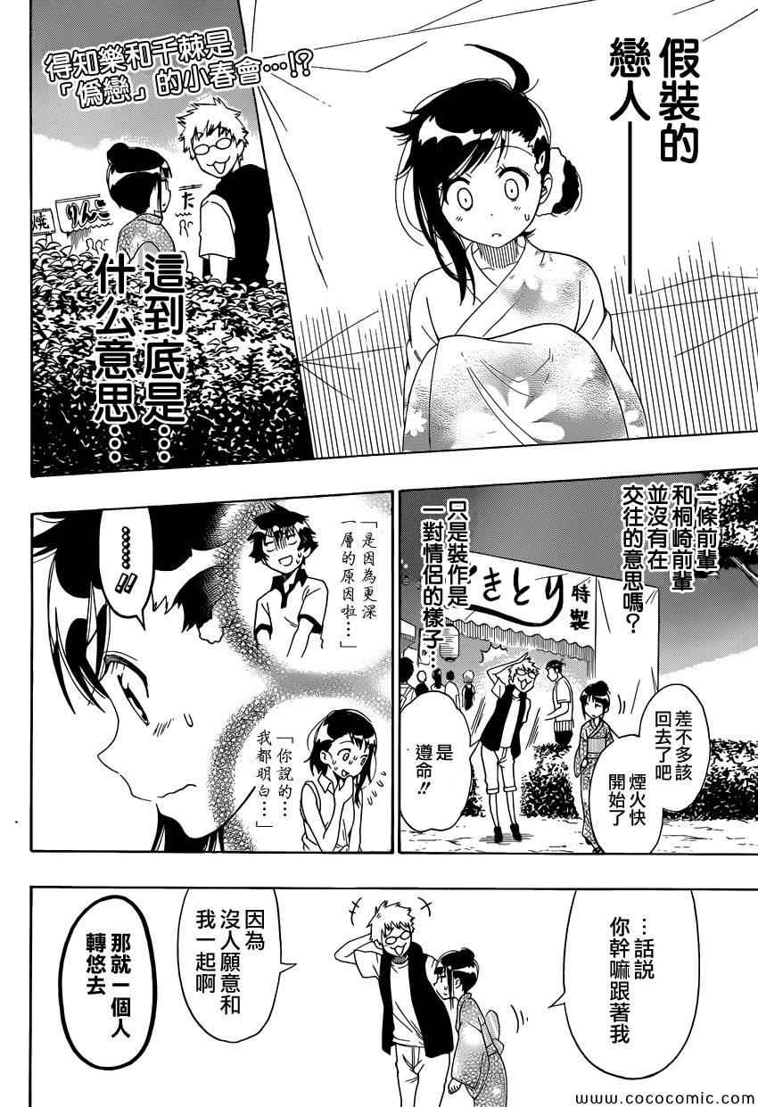伪恋漫画全集免费漫画,第108话疑问2图