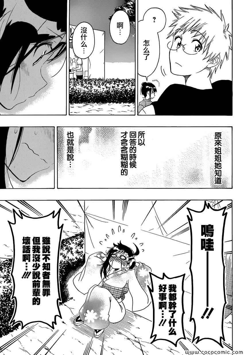 伪恋漫画全集免费漫画,第108话疑问3图