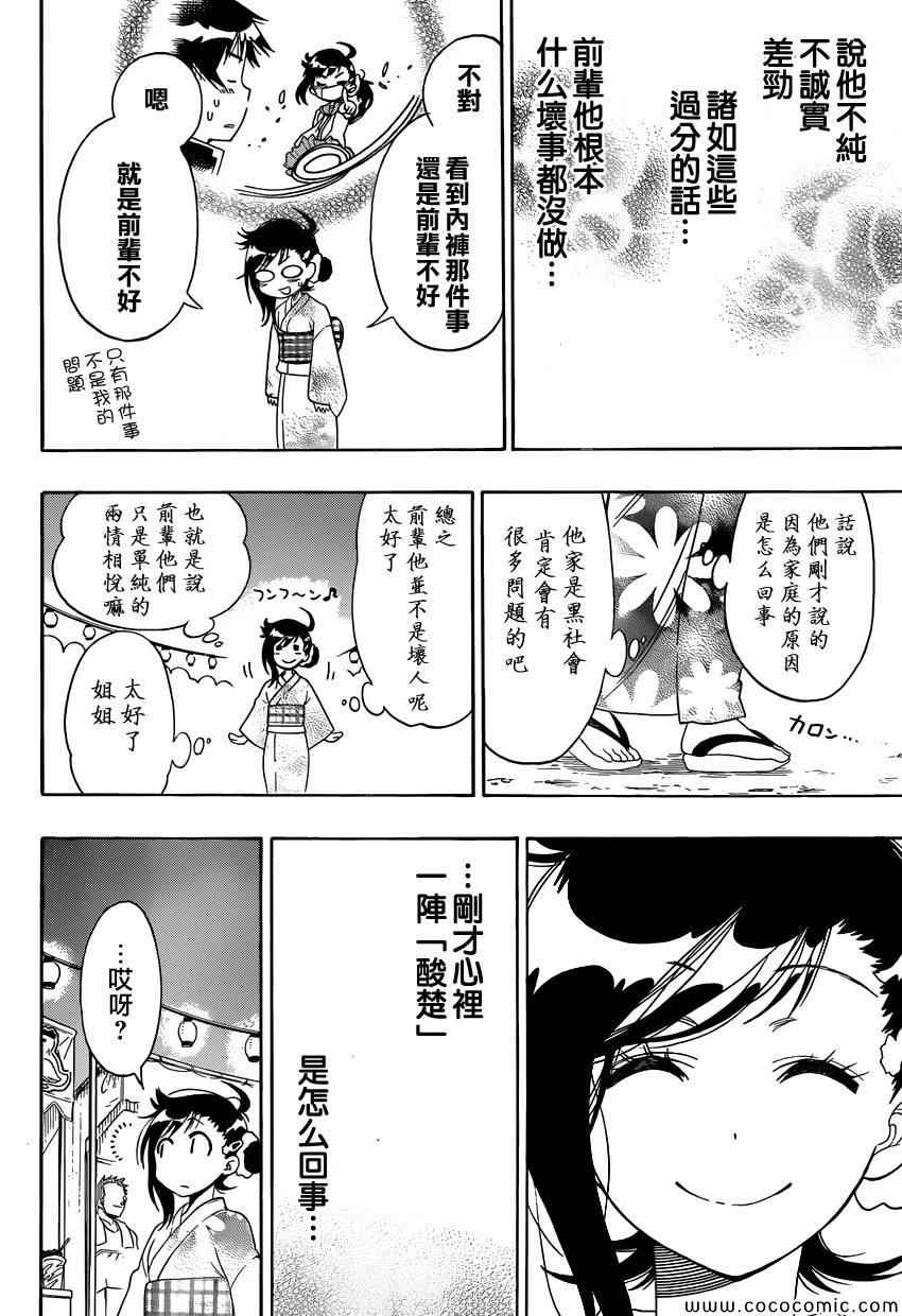 伪恋漫画全集免费漫画,第108话疑问4图