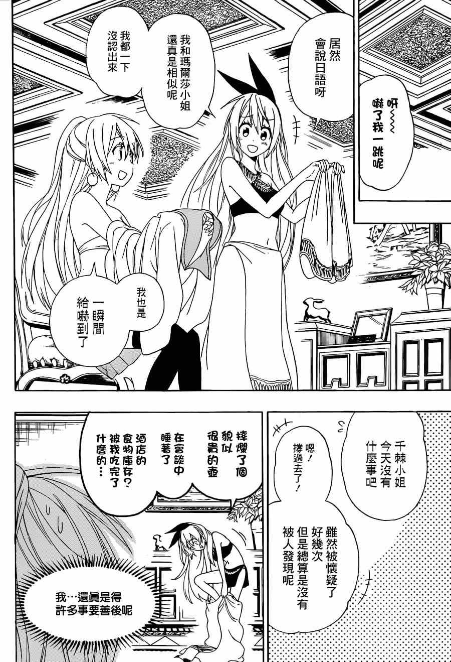 伪恋英文翻译漫画,第139话演讲4图