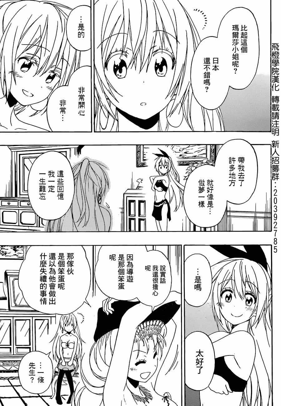 伪恋英文翻译漫画,第139话演讲5图