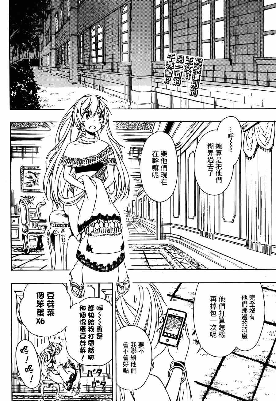 伪恋英文翻译漫画,第139话演讲2图