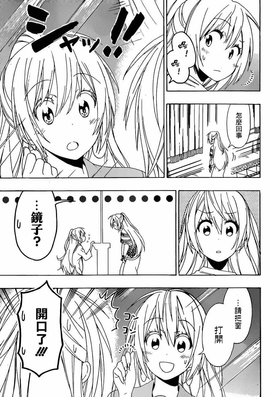 伪恋英文翻译漫画,第139话演讲3图