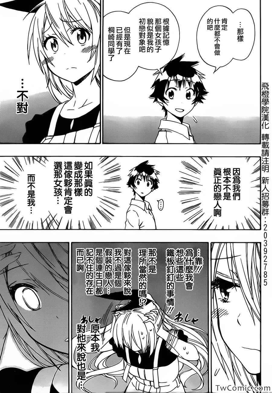 伪恋英文翻译漫画,第91话不甘心5图