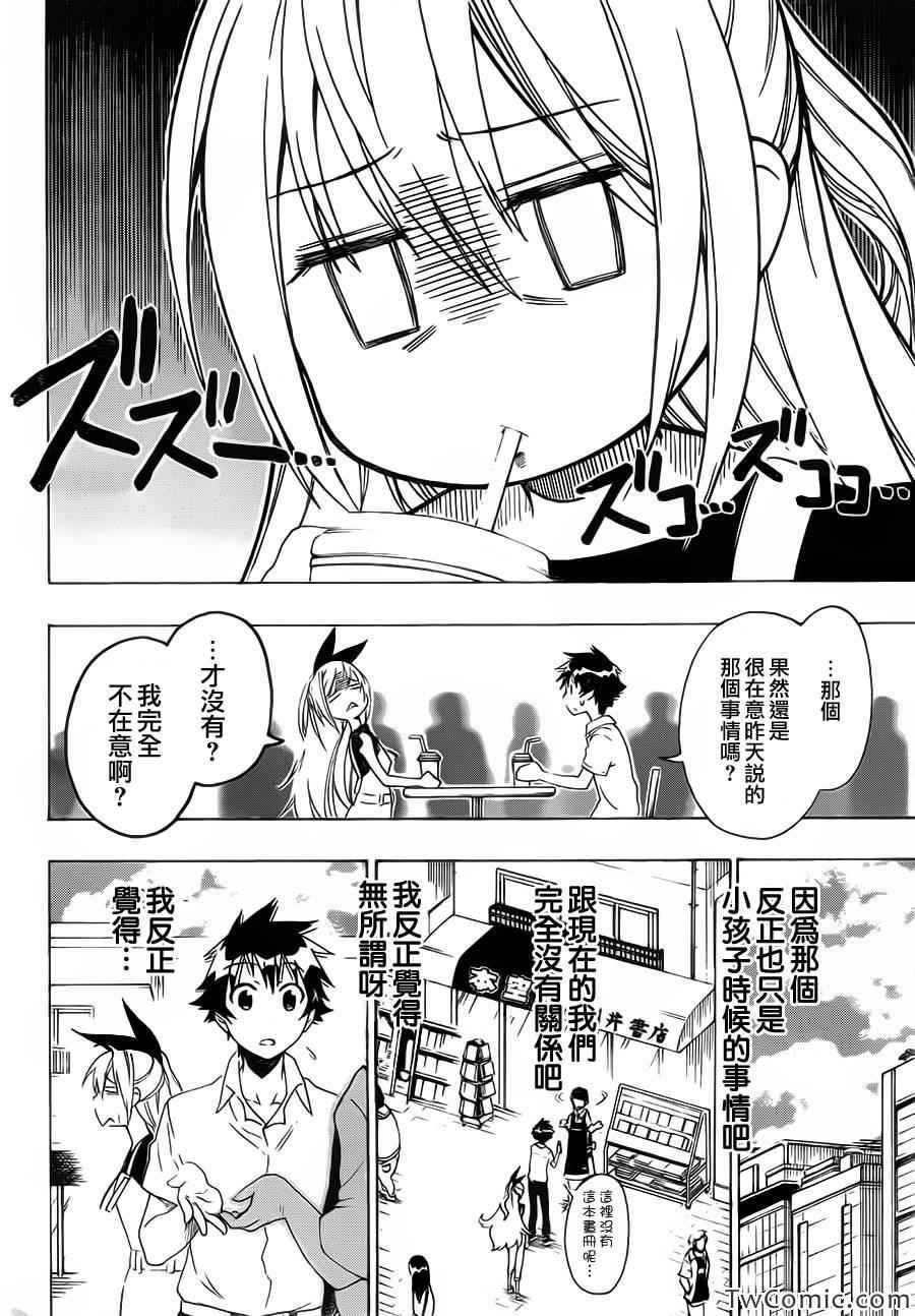 伪恋英文翻译漫画,第91话不甘心2图