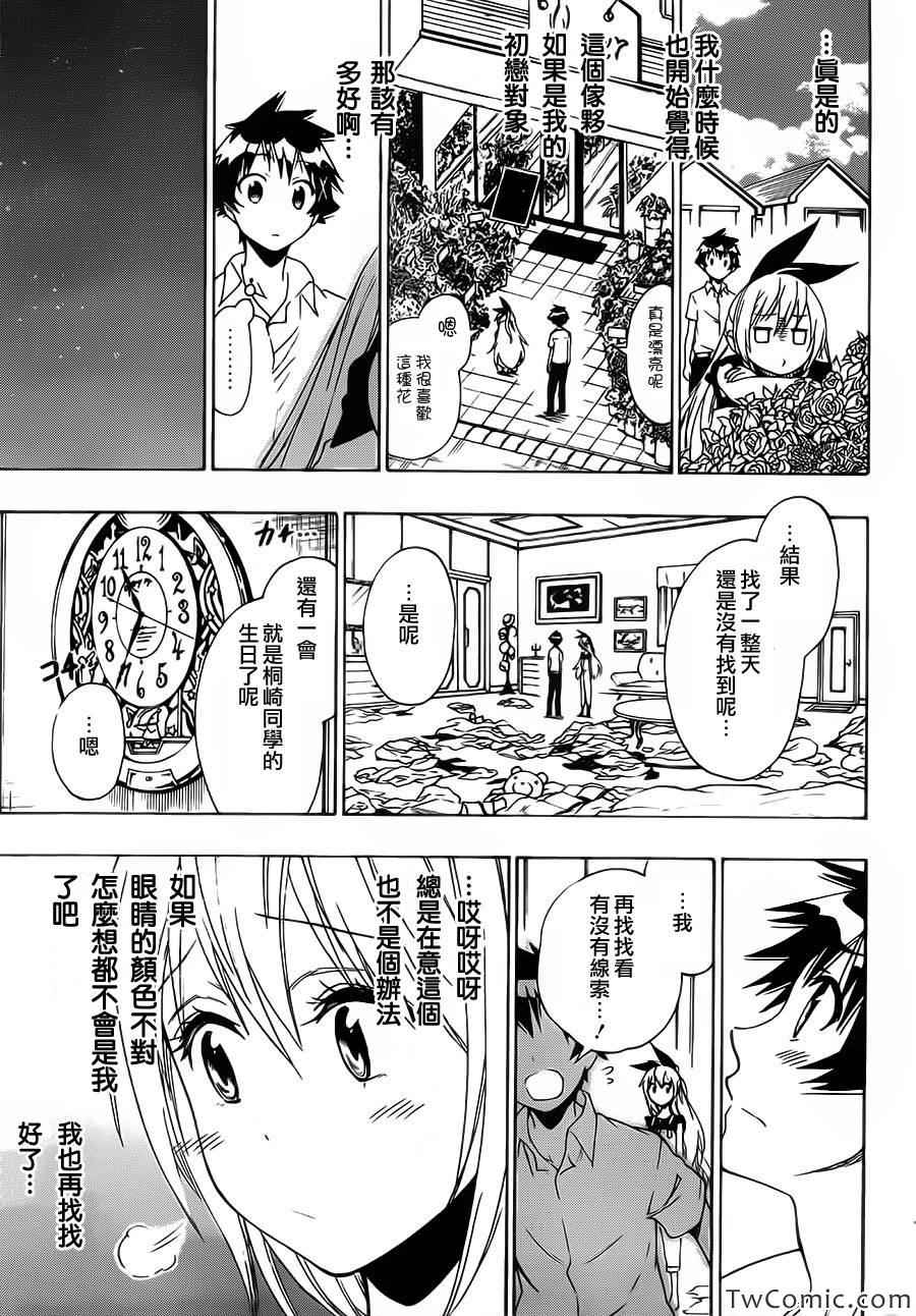 伪恋英文翻译漫画,第91话不甘心3图