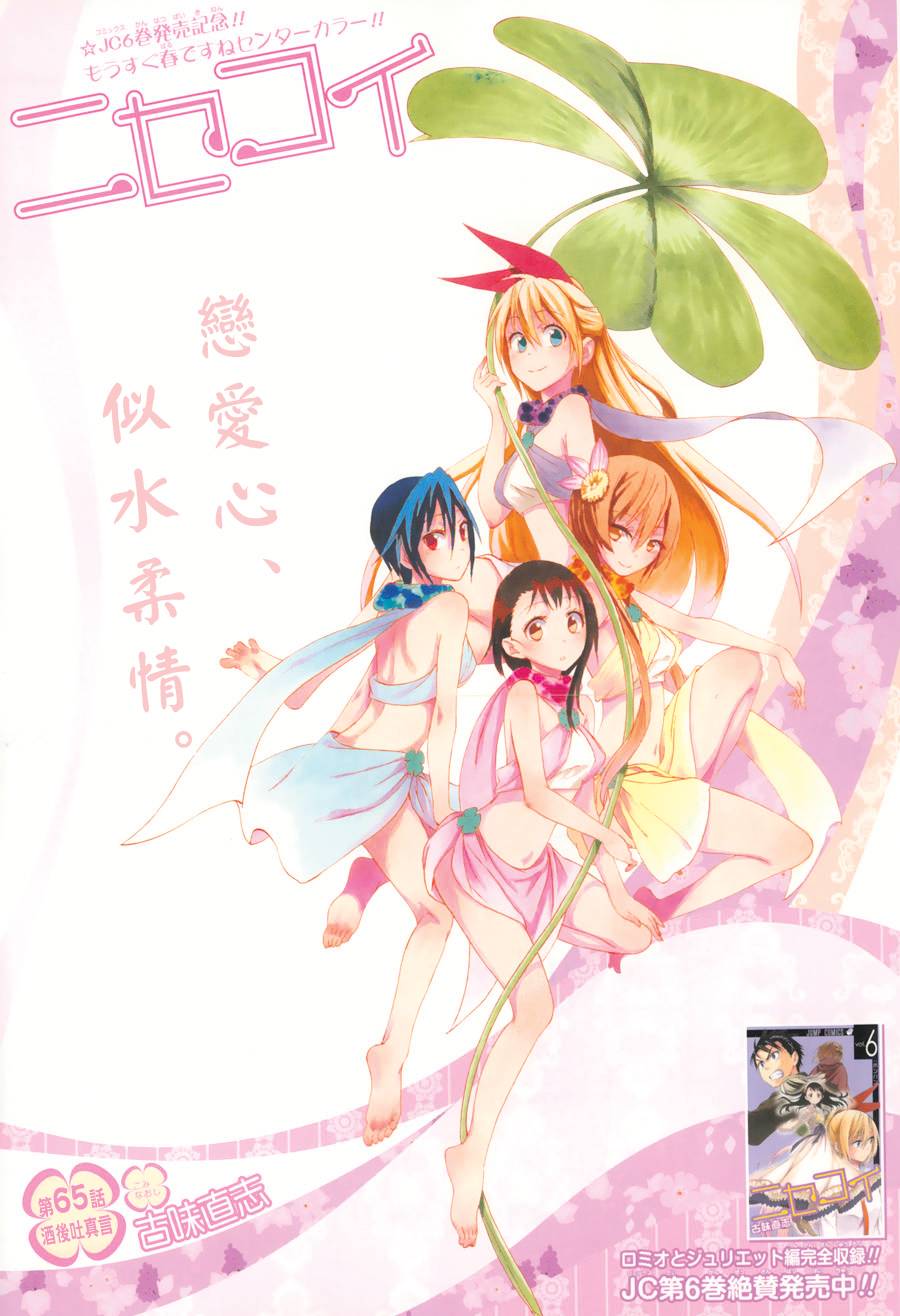 伪恋英文翻译漫画,第65话酒后吐真言1图