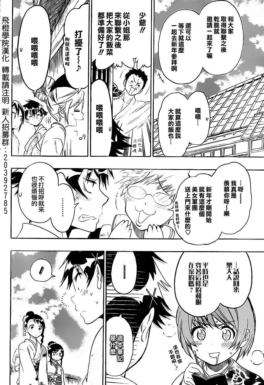 伪恋英文翻译漫画,第65话酒后吐真言4图