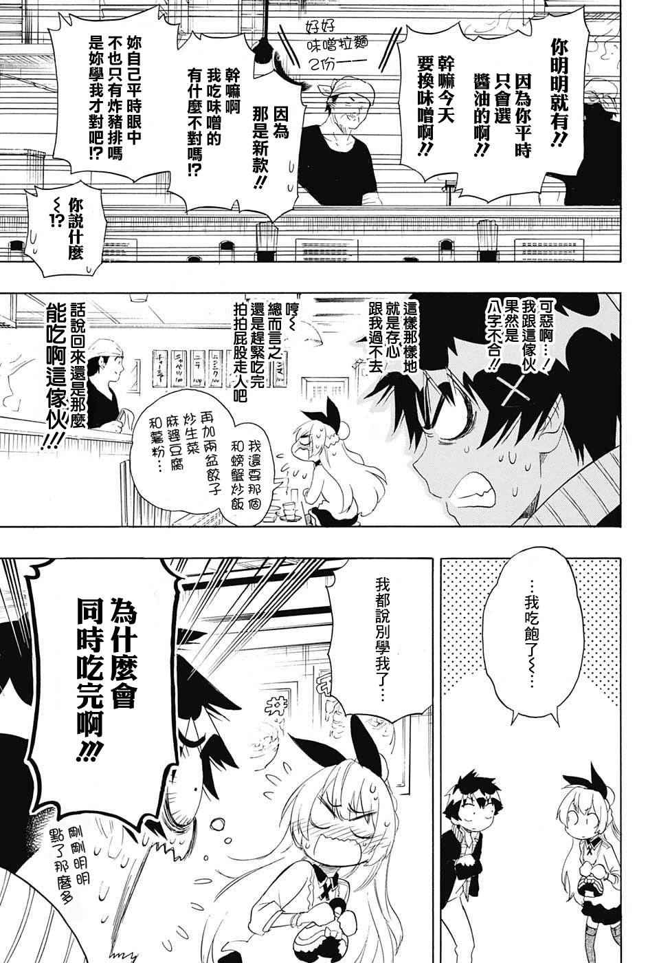 伪恋英文翻译漫画,第198话偶然3图
