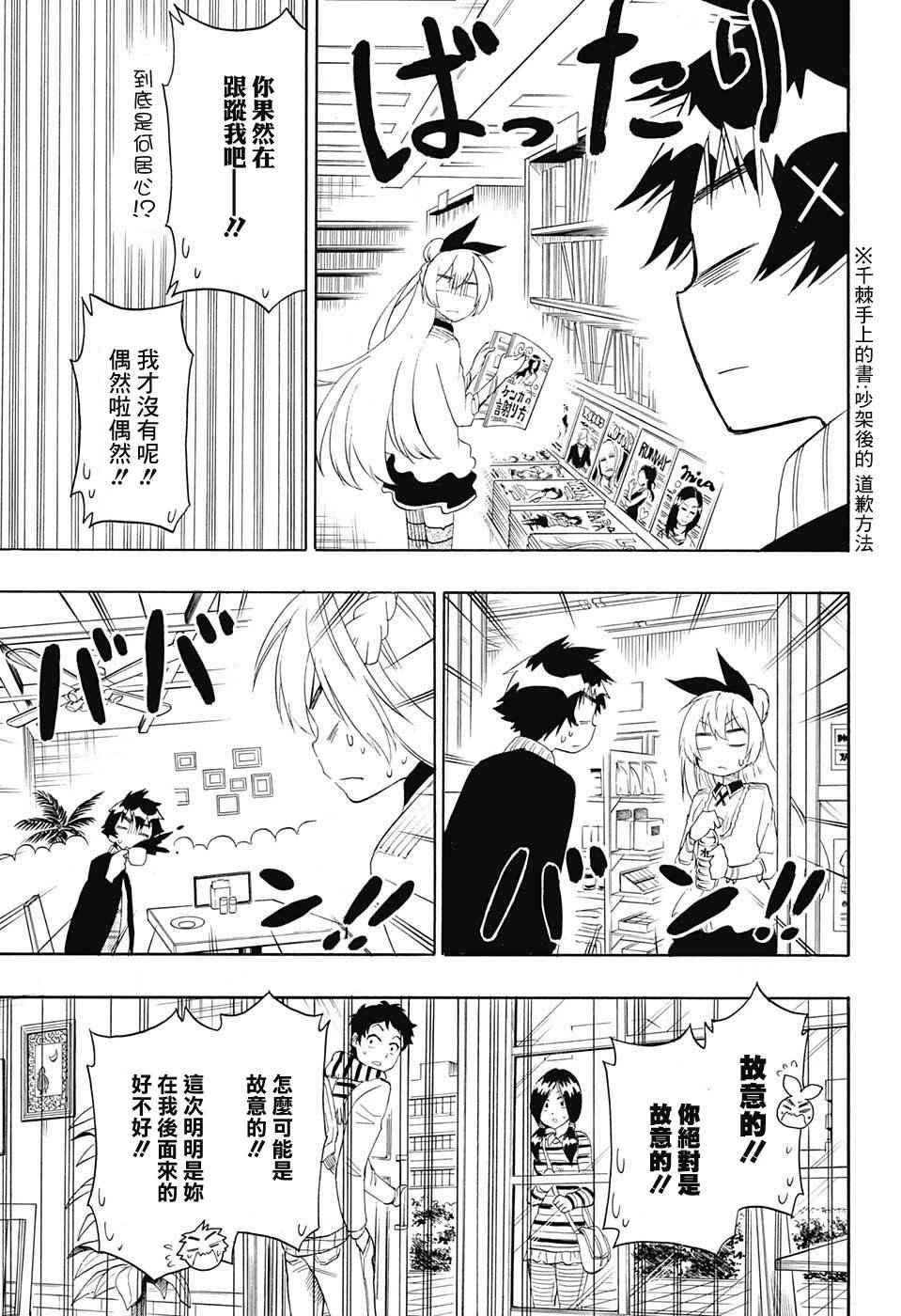 伪恋英文翻译漫画,第198话偶然5图