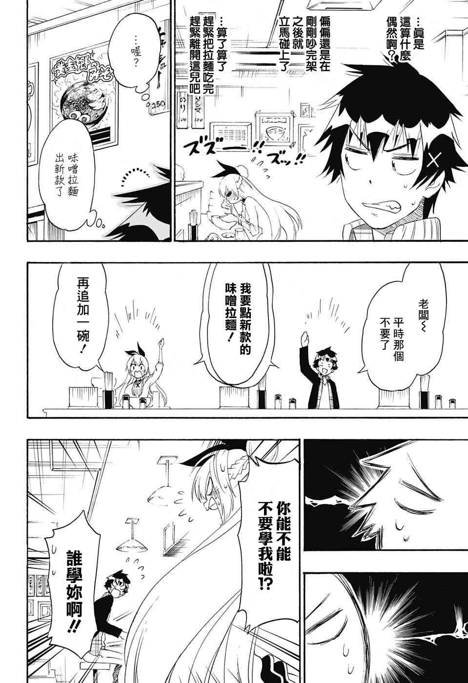 伪恋英文翻译漫画,第198话偶然2图