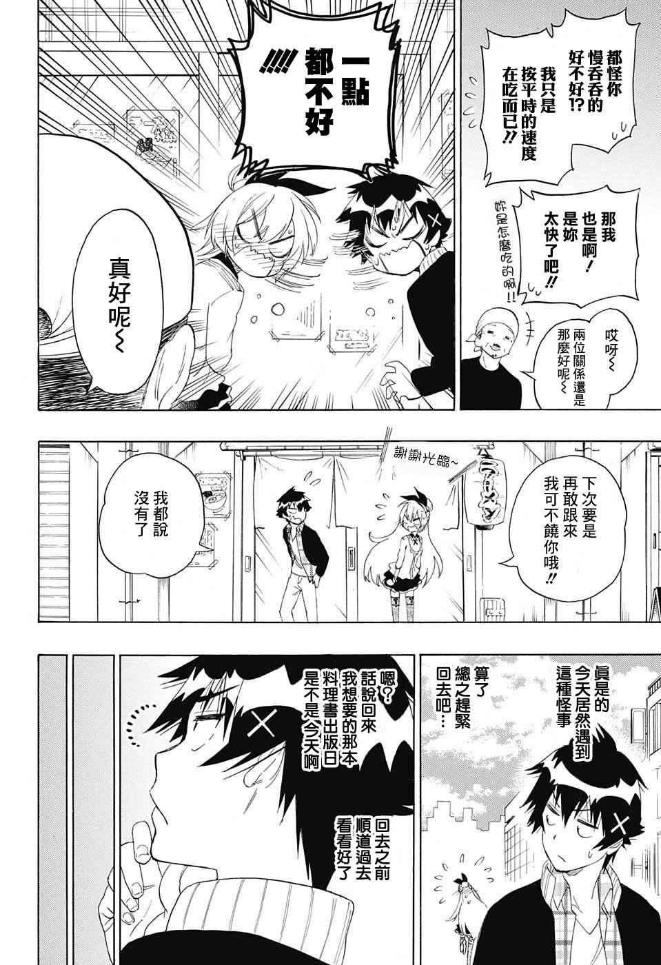 伪恋英文翻译漫画,第198话偶然4图
