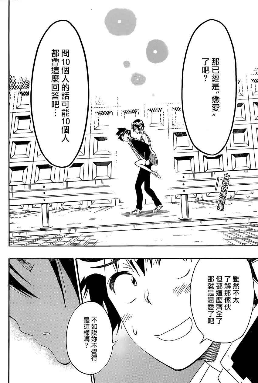 伪恋英文翻译漫画,第206话2图