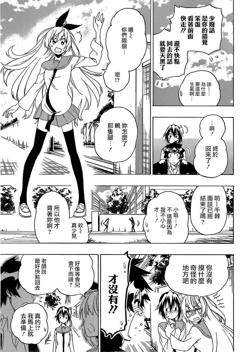 伪恋英文翻译漫画,第206话5图