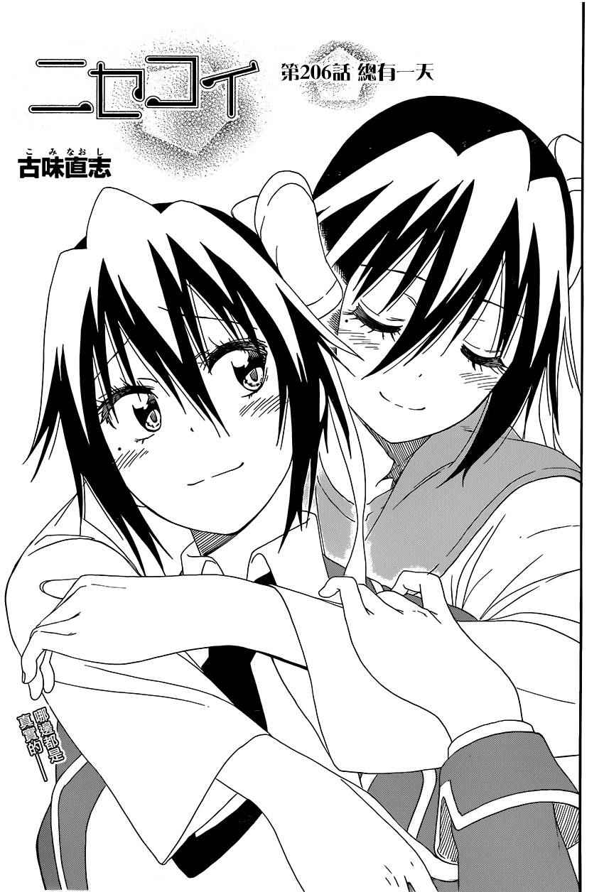 伪恋英文翻译漫画,第206话1图