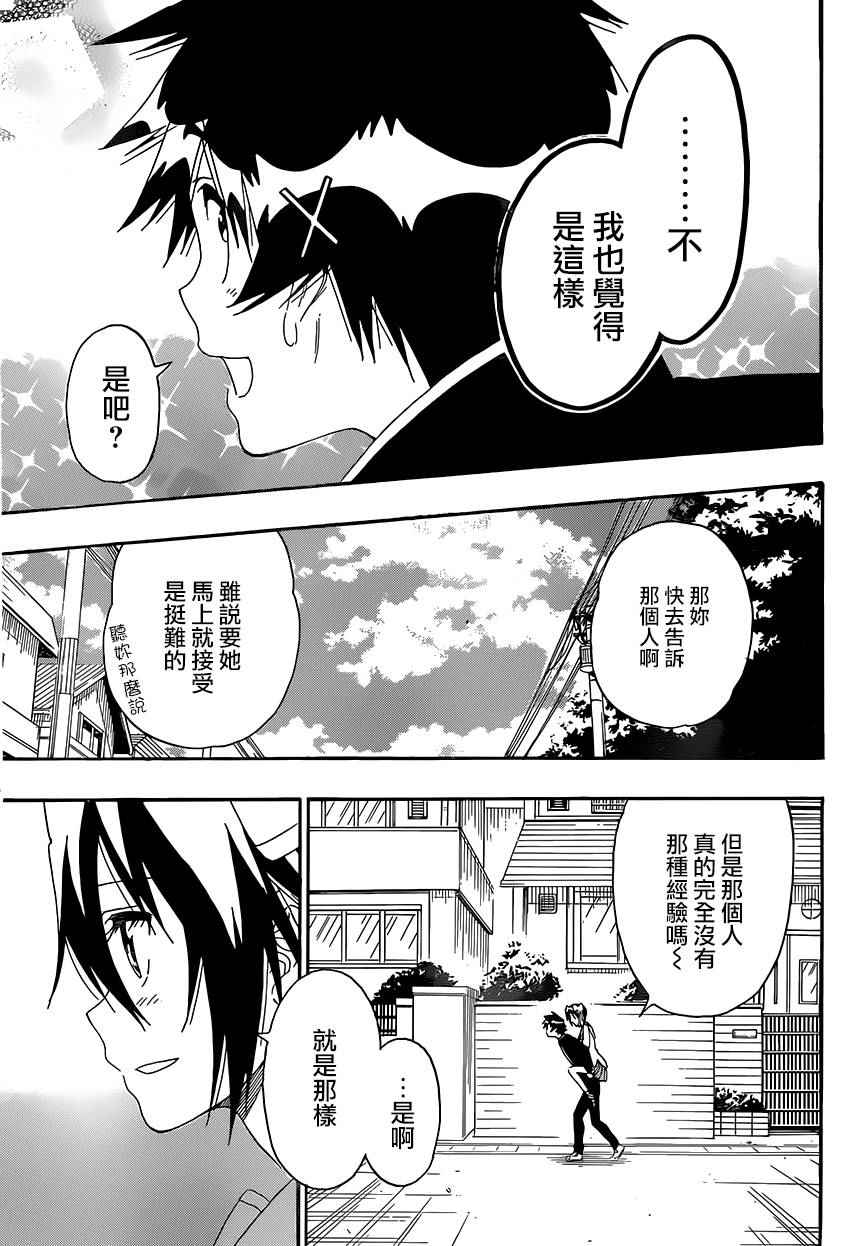 伪恋英文翻译漫画,第206话3图