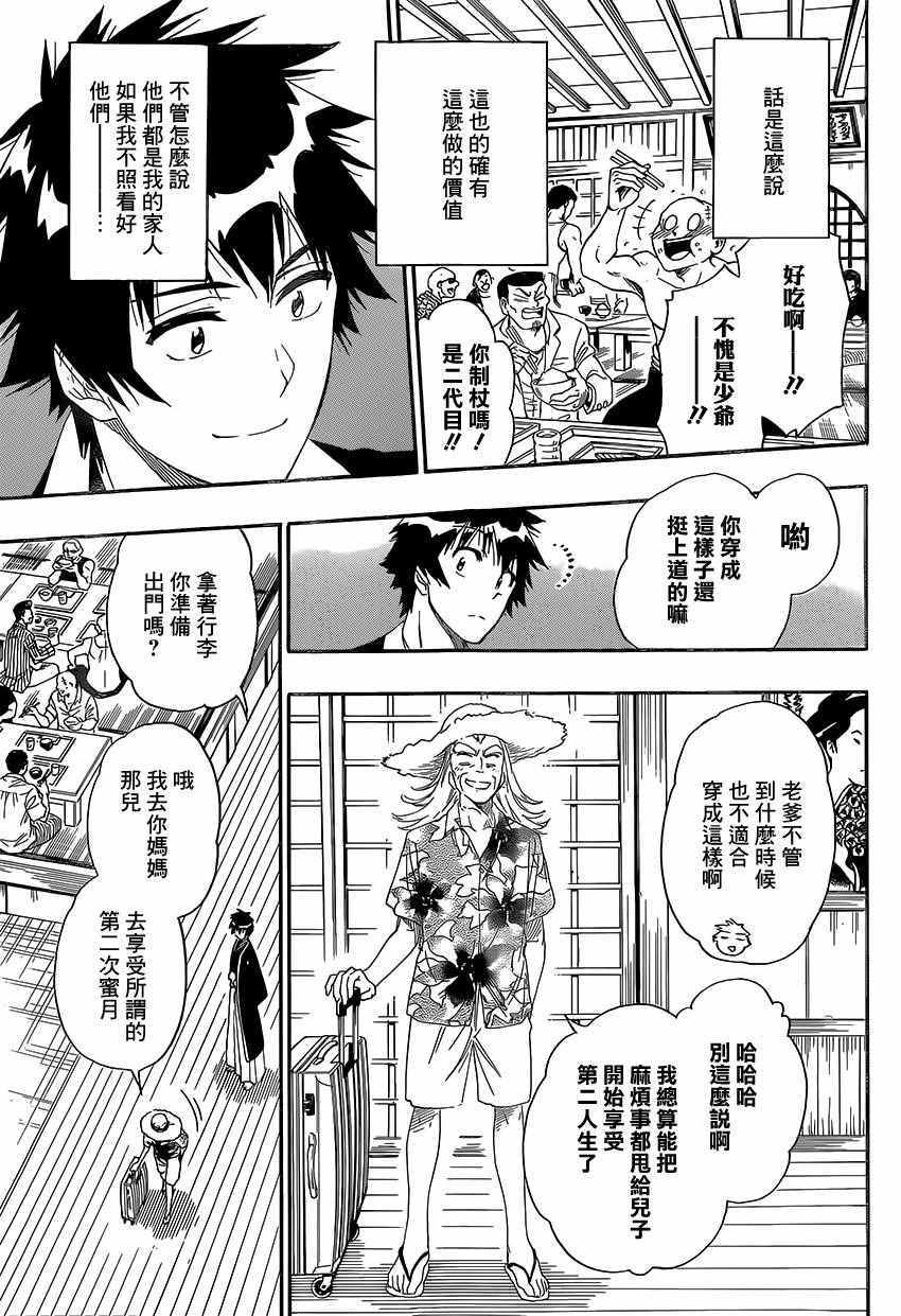 伪恋英文翻译漫画,第229话5图