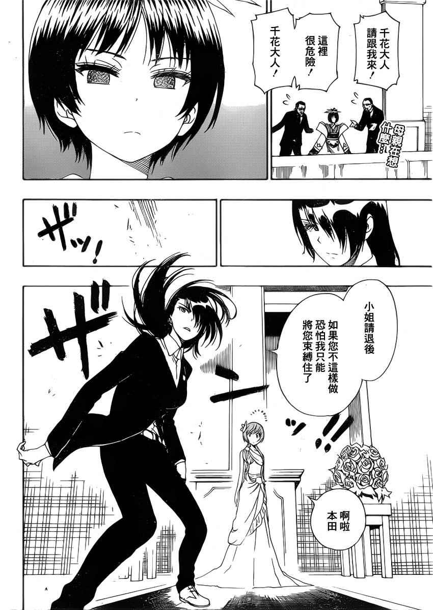 伪恋英文翻译漫画,第191话久等2图