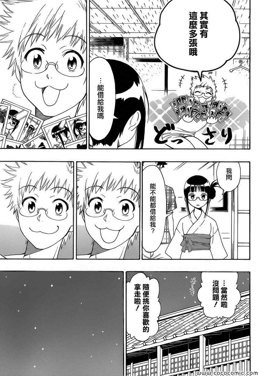 伪恋漫画全集免费漫画,第115话安心3图