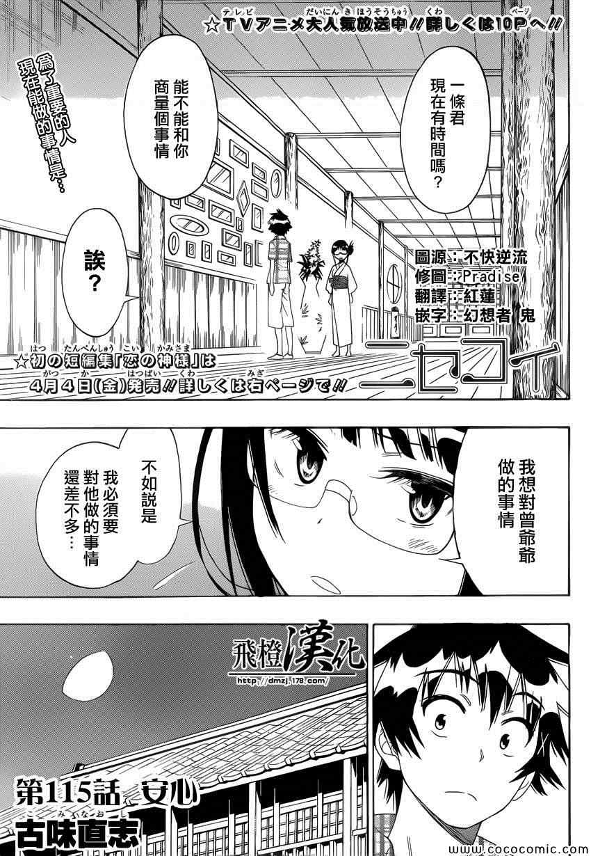 伪恋漫画全集免费漫画,第115话安心1图