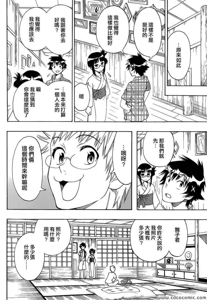 伪恋漫画全集免费漫画,第115话安心2图