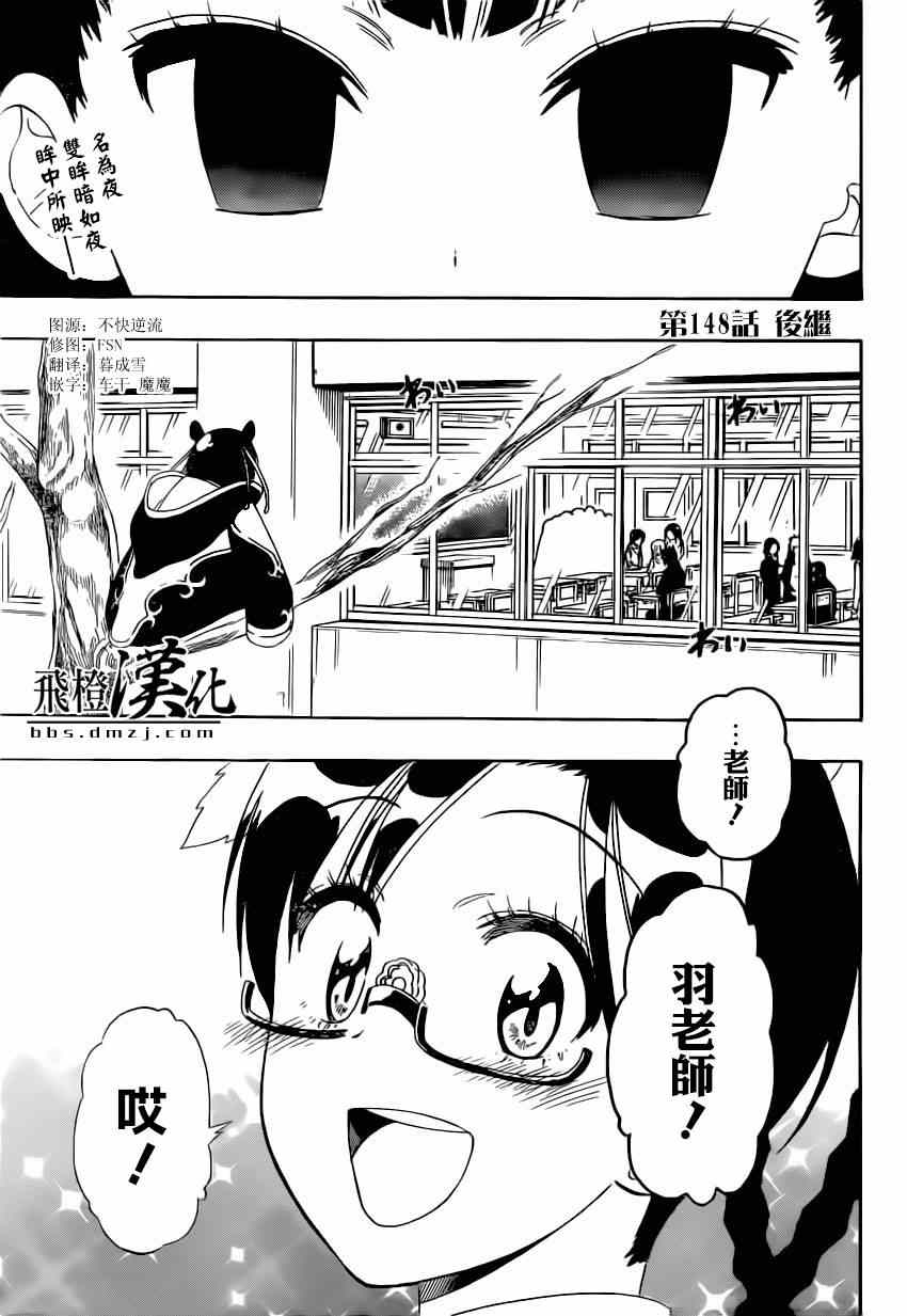 伪恋漫画全集免费漫画,第148话后继1图