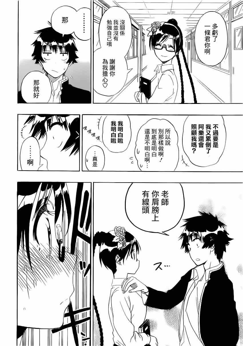 伪恋漫画全集免费漫画,第148话后继4图