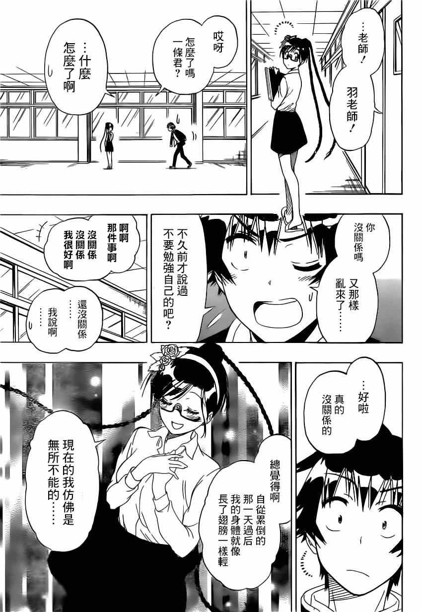 伪恋漫画全集免费漫画,第148话后继3图