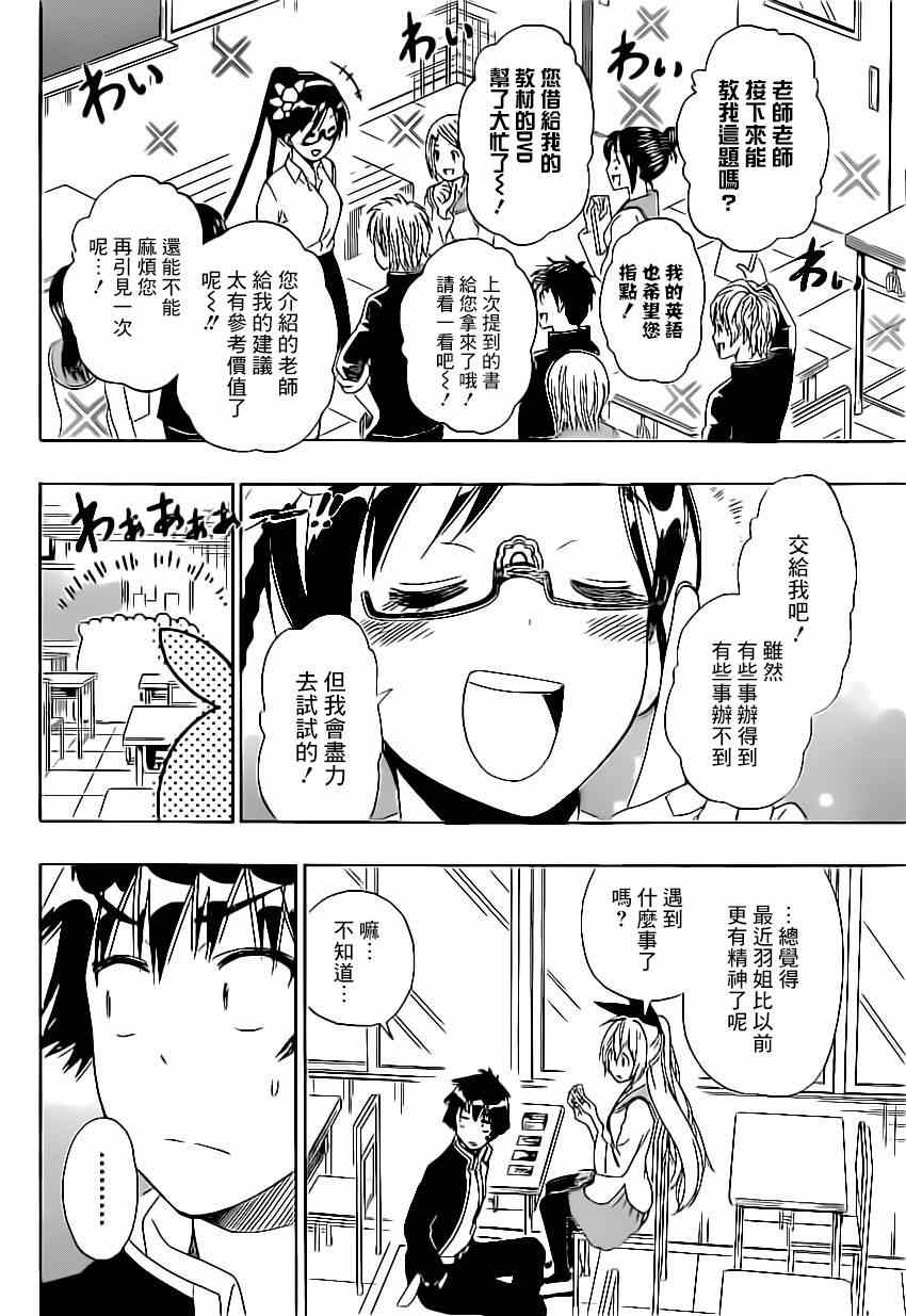 伪恋漫画全集免费漫画,第148话后继2图