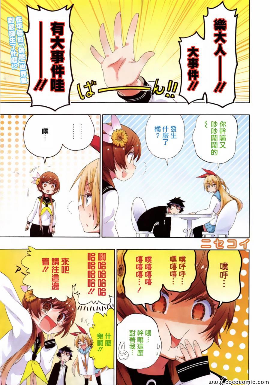 伪恋英文翻译漫画,第109话笨拙2图