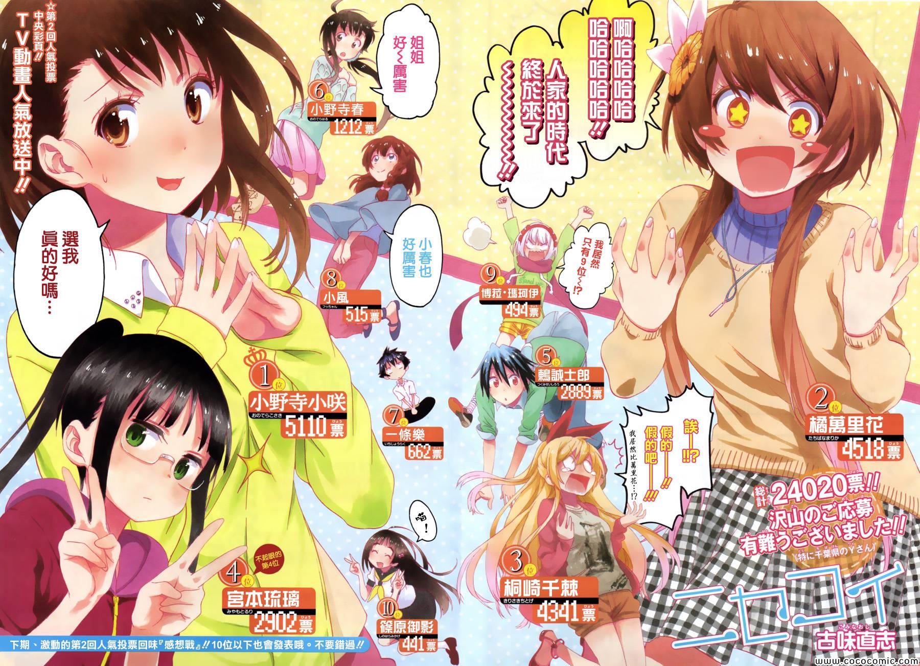 伪恋英文翻译漫画,第109话笨拙3图