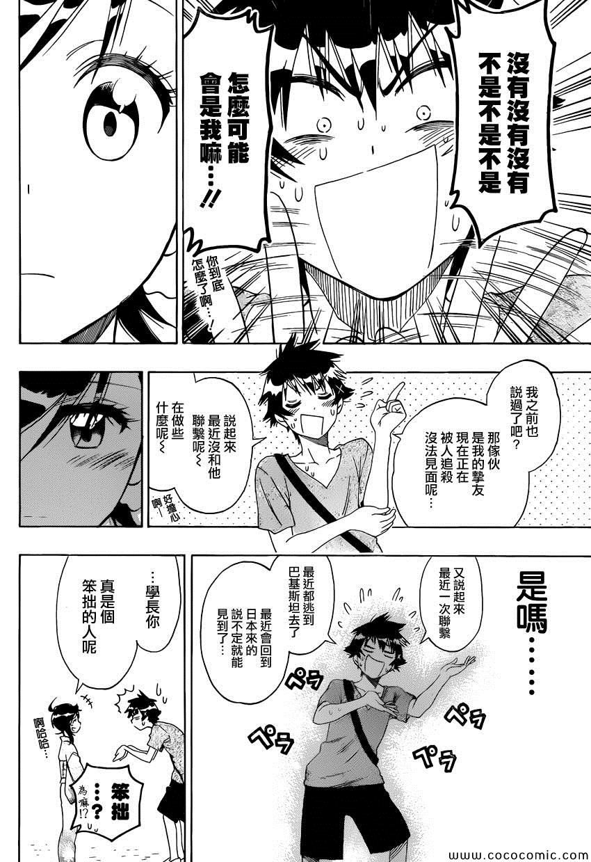 伪恋英文翻译漫画,第109话笨拙5图